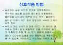 보육실습(영유아 생활 및 행동 지도) PPT 파워포인트 프레젠테이션 5페이지