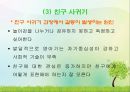 보육실습(영유아 생활 및 행동 지도) PPT 파워포인트 프레젠테이션 8페이지
