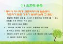 보육실습(영유아 생활 및 행동 지도) PPT 파워포인트 프레젠테이션 14페이지