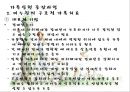 가족대상실천기법(보웬,세대간가족치, 미누친,구조적가족치료, 사티어, 경험적가족치료) PPT 파워포인트 21페이지