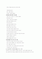 유아교육기관에서의 급식 계획 (점심및 새참, 영·유아 식생활 지도, 영·유아의 식욕에 영향을 주는 요인) 7페이지