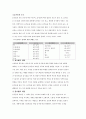 유아교육기관에서의 급식 계획 (점심및 새참, 영·유아 식생활 지도, 영·유아의 식욕에 영향을 주는 요인) 9페이지