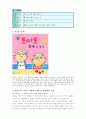 좋은 그림책을 선정하는 기준을 고려하여 유아교육기관에서 교육활동을 하기에 적절한 그림책을 한 권 선정한 뒤, 선정한 이유와 선정한 그림책으로 활동하기에 적합한 수업계획을 서술 2페이지