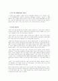 아동문학작품을 통해 어떻게 유아교육과정의 5개 발달영역(건강사회표현언어탐구생활)과 연계한 통합적인 교육활동(피터의편지)유아문학교육활동사례
 2페이지