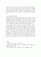 이상적인 아동복지기관, 아동복지시설 운영의 가치전제
 4페이지