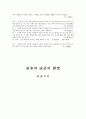 고사와성어의탐구중간기말_인덱스_ 7페이지