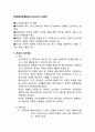 사회복지실천과 과제중심모델 이론요약 보고서 2페이지