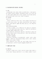 심리사회모델 이론요약(사회복지실천기술론, 설진화, 양서원) 4페이지
