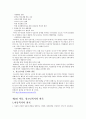 아동 청소년 복지(개념, 복지정책, 복지원칙, 아동청소년복지시설현황, 주요프로그램) 보고서 16페이지