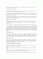 아동 청소년 복지(개념, 복지정책, 복지원칙, 아동청소년복지시설현황, 주요프로그램) 보고서 18페이지