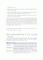 아동 청소년 복지(개념, 복지정책, 복지원칙, 아동청소년복지시설현황, 주요프로그램) 보고서 24페이지