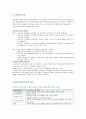 아동 청소년 복지(개념, 복지정책, 복지원칙, 아동청소년복지시설현황, 주요프로그램) 보고서 26페이지