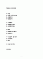 자원봉사관리과정 (모집, 교육훈련, 배치, 지도감독, 평가, 보상, 인정) 요약정리 1페이지