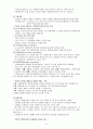 자원봉사관리과정 (모집, 교육훈련, 배치, 지도감독, 평가, 보상, 인정) 요약정리 3페이지