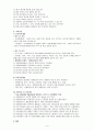 자원봉사관리과정 (모집, 교육훈련, 배치, 지도감독, 평가, 보상, 인정) 요약정리 4페이지