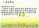 집단발달단계 (사회복지실천기술론, 양서원) 이론요약.PPT자료 2페이지