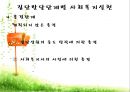 집단발달단계 (사회복지실천기술론, 양서원) 이론요약.PPT자료 29페이지