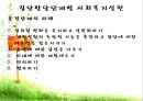집단발달단계 (사회복지실천기술론, 양서원) 이론요약.PPT자료 33페이지