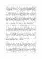 한국과 중국의 음식문화차이점 A+ 2페이지