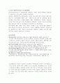 빈곤,소외계층 아동에게 꼭 필요하다고 생각되는 복지서비스를 제시하고 필요성과 긍정적 효과를 기술 7페이지
