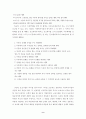 우리나라 아동복지 시설의 현황과 문제점을 제시하고 개선방안을 논하시오(아동시설의 현황과 아동복지발전 대응에 관한 연구) 9페이지