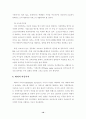 우리나라 아동복지 시설의 현황과 문제점을 제시하고 개선방안을 논하시오(아동시설의 현황과 아동복지발전 대응에 관한 연구) 10페이지