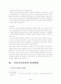우리나라 아동복지 시설의 현황과 문제점을 제시하고 개선방안을 논하시오(아동시설의 현황과 아동복지발전 대응에 관한 연구) 21페이지