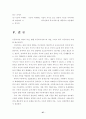 우리나라 아동복지 시설의 현황과 문제점을 제시하고 개선방안을 논하시오(아동시설의 현황과 아동복지발전 대응에 관한 연구) 27페이지
