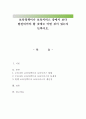 보육정책이나 보육서비스 중에서 보다 발전되어야 할 것에는 어떤 것이 있는지 논하시오. 1페이지