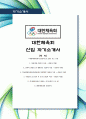 대한체육회 합격을 위한 인사 경험자의 자기소개서 샘플 1페이지