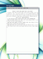 대한체육회 합격을 위한 인사 경험자의 자기소개서 샘플 4페이지