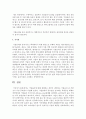[경영학개론] 기업윤리에 대해 설명하고 본인이 생각하는 기업윤리 중 어떤 것이 가장 중요한지 서술하시오 [기업윤리] 7페이지