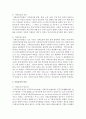 [사회복지정책론] 사회보장 정의에 대해 서술하시오 - 사회보장 3페이지