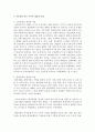 [아동문학] 아동문학 장르(전승문학,  환상문학,  사실문학,  지식정보책) 각각 개념과 특징에 대해 설명,  하나의 장르를 선택 교육적 활용 방법에 대해 설명하시오 - 아동문학 3페이지