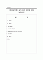 지향 : [평생교육론] 삶의 질의 지향에 대해 논하시오 1페이지