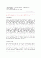 박지원의 삶과 문체반정에대해 7페이지