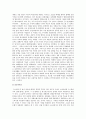 고전소설 정신과 주요작품 요약 및 나의 수용과 비판 A+ 2페이지