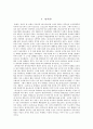 국어국문과-고전소설작품의 국문학적 수용과 당시사회상에 대한  비판적 견해A+ 3페이지