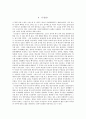 국어국문과-고전소설작품의 국문학적 수용과 당시사회상에 대한  비판적 견해A+ 6페이지