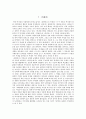 국어국문과-고전소설작품의 국문학적 수용과 당시사회상에 대한  비판적 견해A+ 7페이지