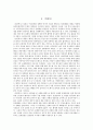 국어국문과-고전소설작품의 국문학적 수용과 당시사회상에 대한  비판적 견해A+ 8페이지