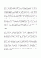 조선대인강- 생활속의자동차레포트- 친환경자동차 산업의 현황조사 A+ 2페이지