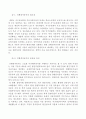조선대인강- 생활속의자동차레포트- 친환경자동차 산업의 현황조사 A+ 3페이지