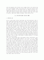 조선후기의 천주교  6페이지