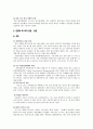 POSCO [포스코 역사] 4페이지