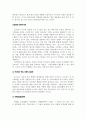 POSCO [포스코 역사] 6페이지