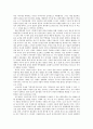 [서평] 레이첼 카슨의 『침묵의 봄』을 읽고  5페이지