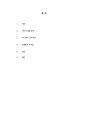 ‘거시기의 노래’의 ‘거타지설화’ 계승과 변용  2페이지