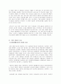 [일본정치론][현대 일본 정당의 역사] 3페이지