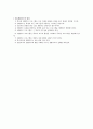 아동생활지도의 목표 및 필요성을 고려하여 현대사회의 요구에 따른 아동생활 도의 바람직한 방향을 서술 6페이지
